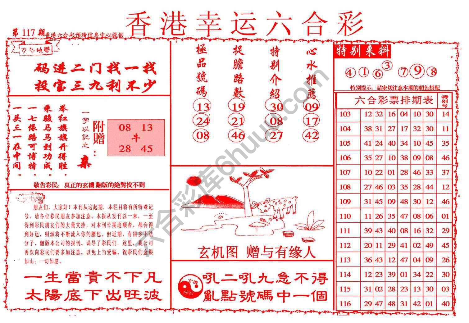 香港幸运六合彩