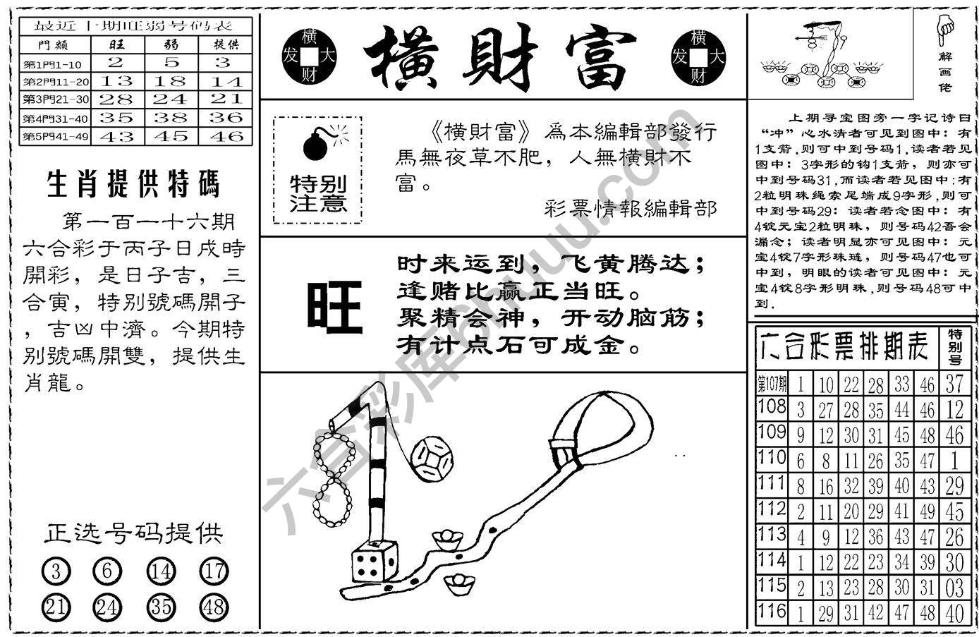 横财富