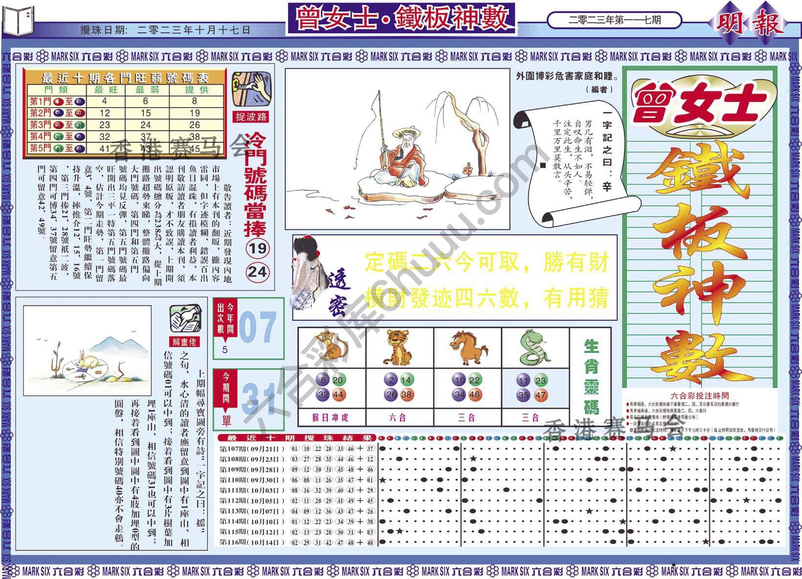 曾女士铁板神数