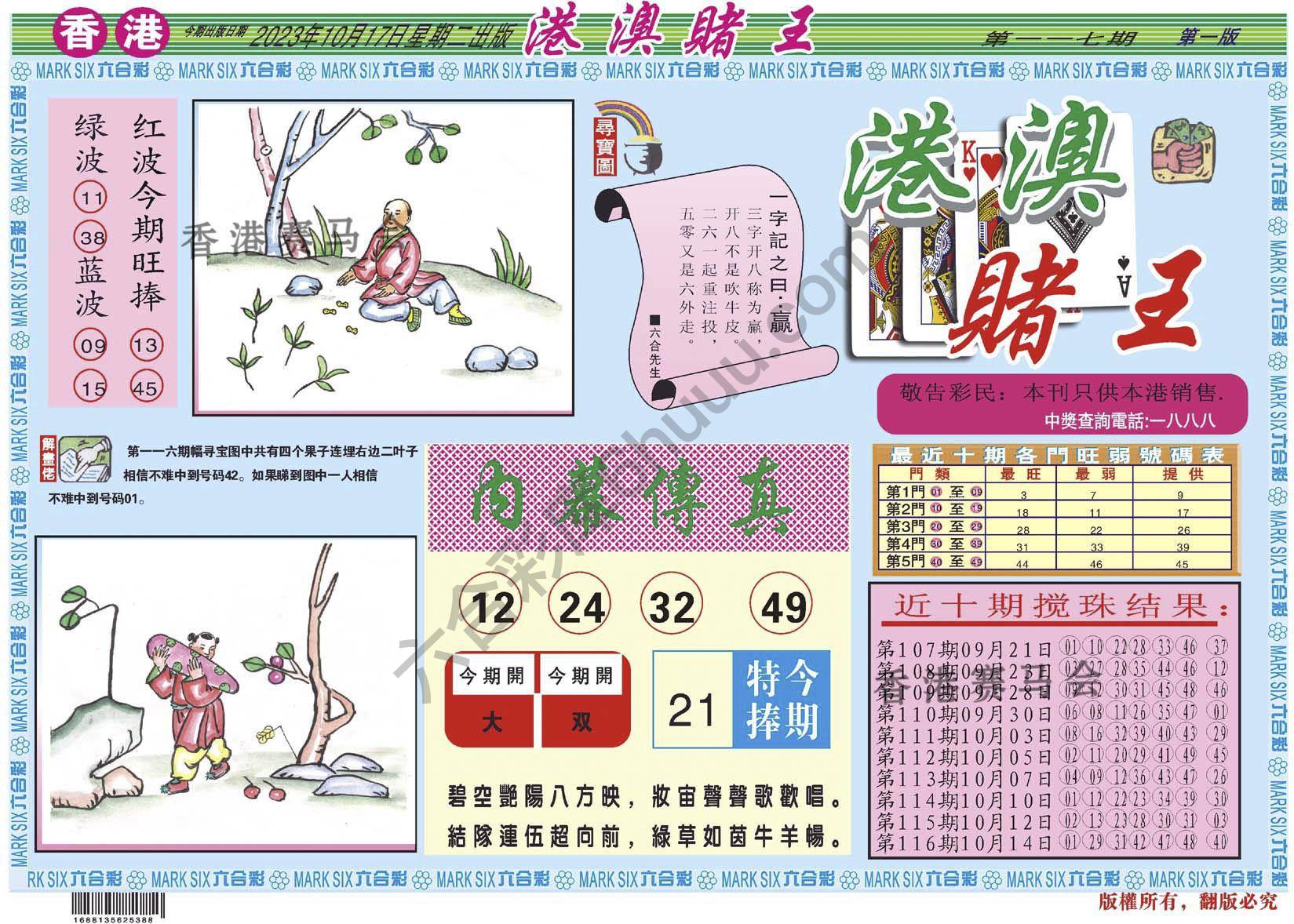 港澳赌王