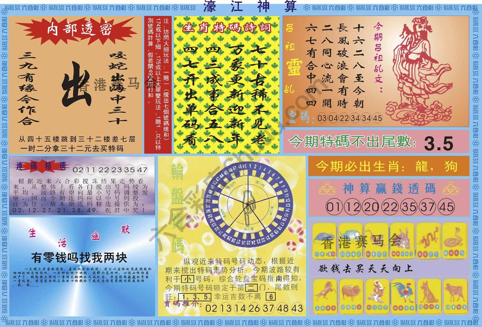 濠江神算