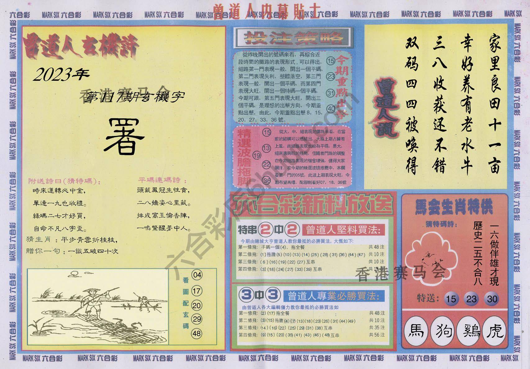 曾道人内幕贴士