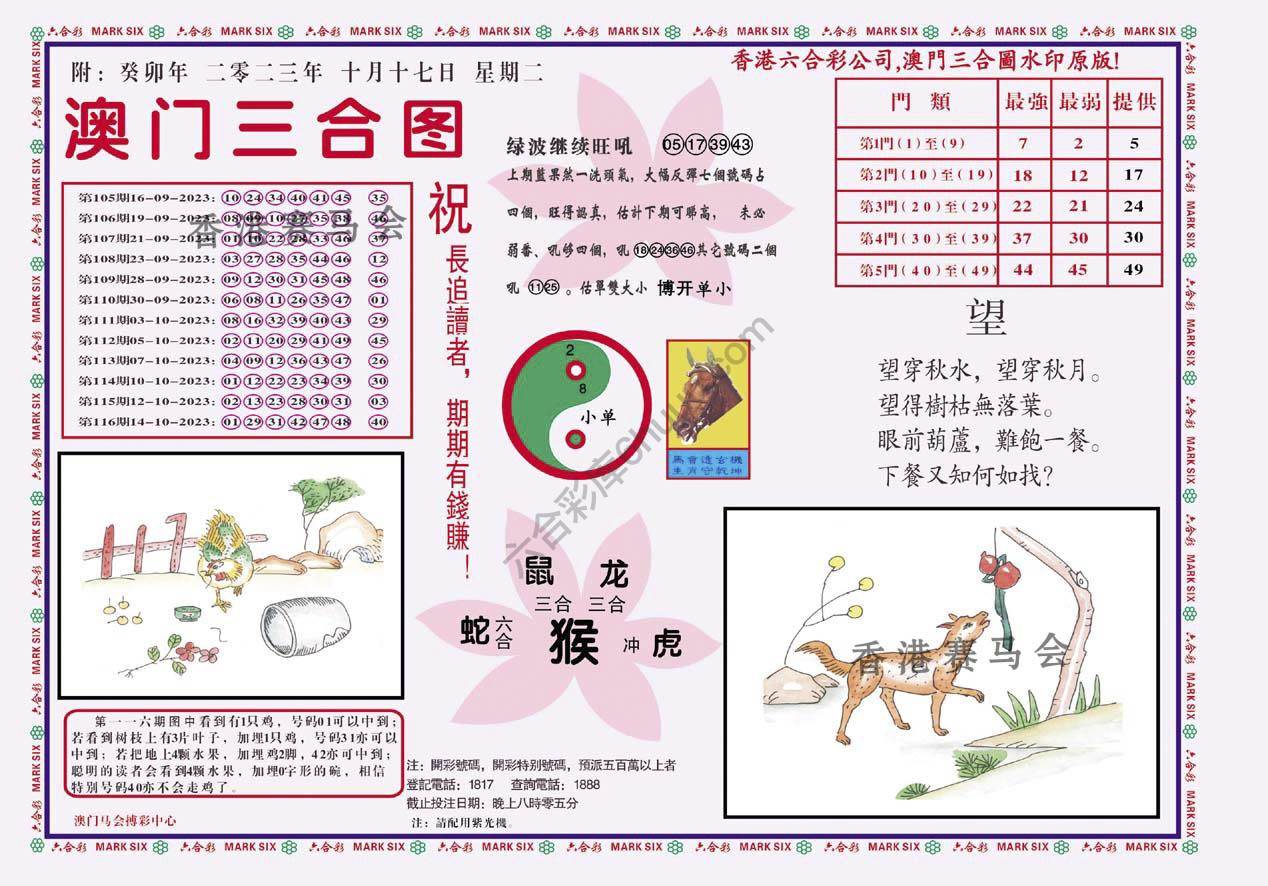 澳门三合图