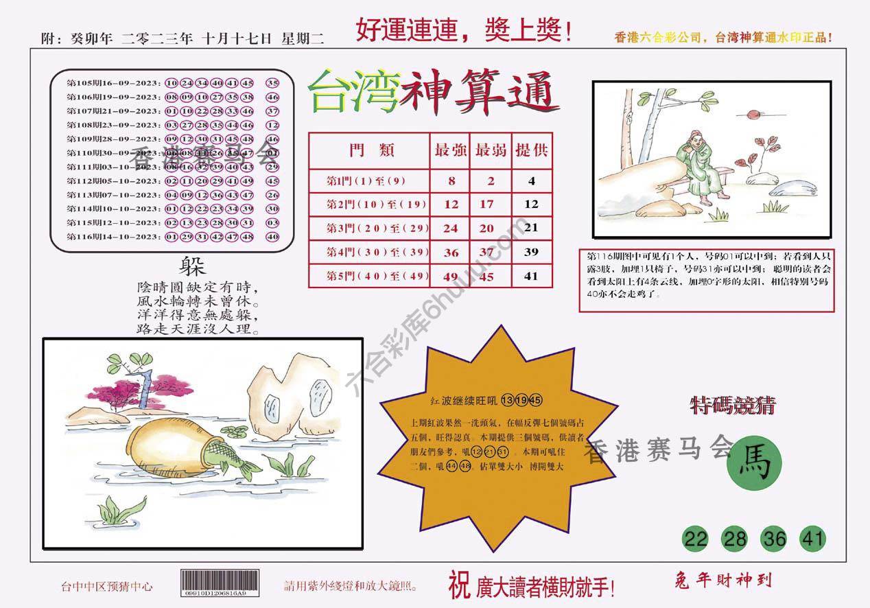 台湾神算通