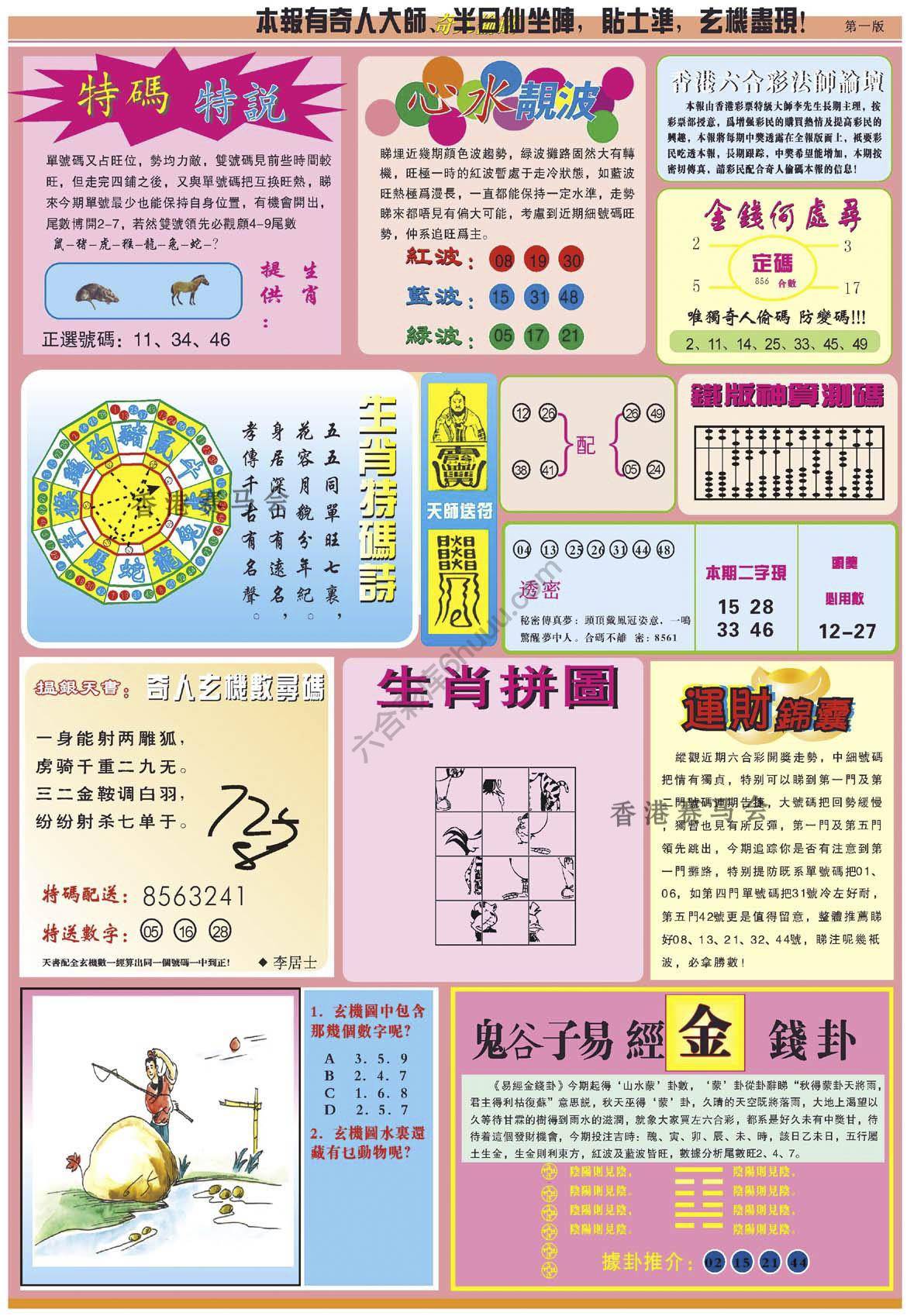 奇人偷码