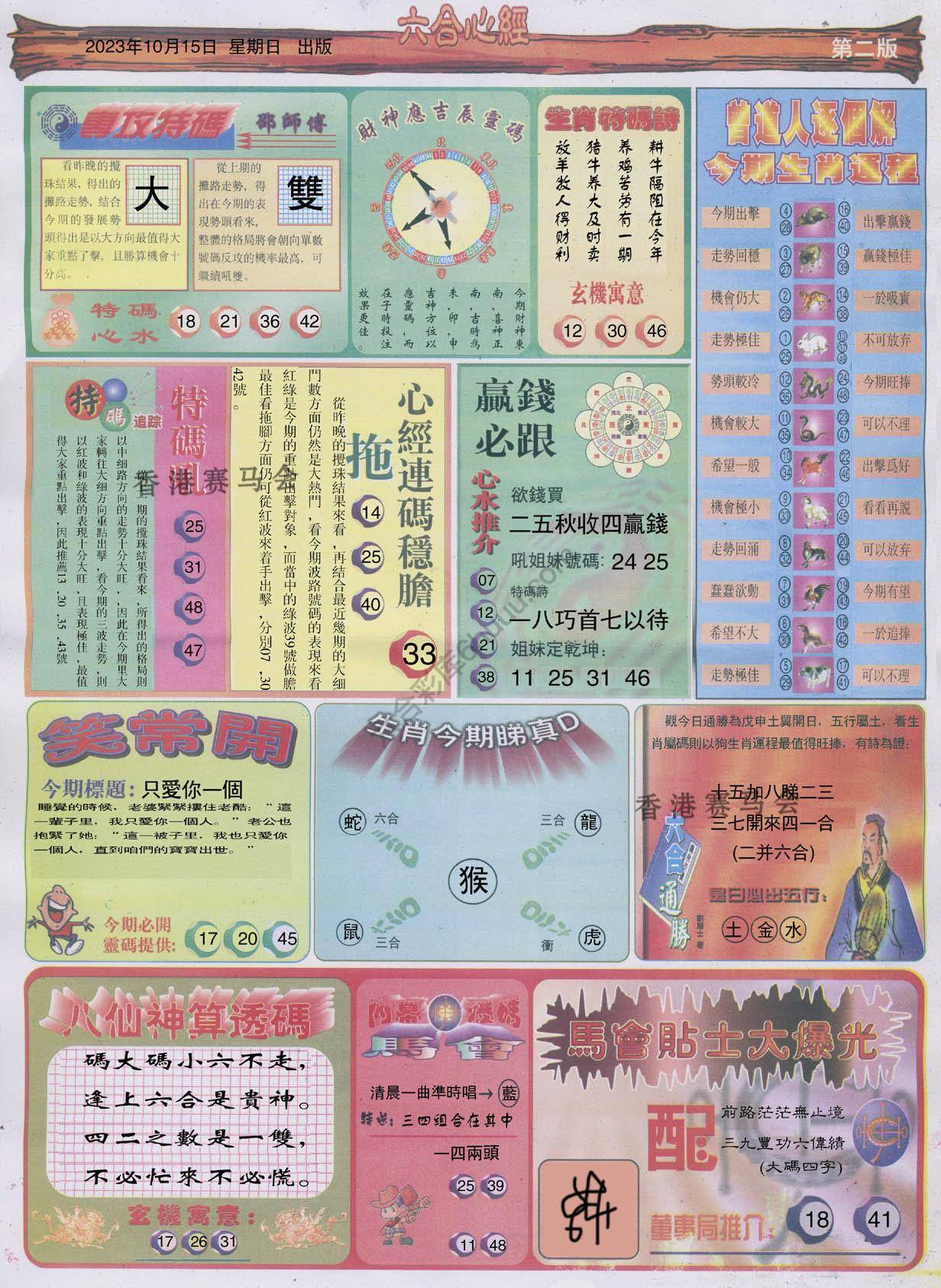 六合心经