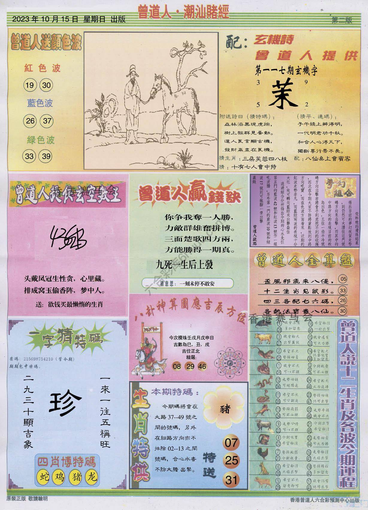 曾道人潮汕赌经