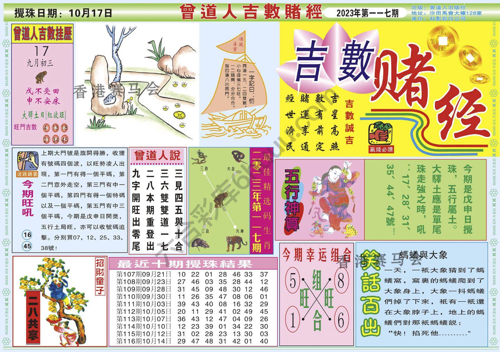 曾道人吉数赌经