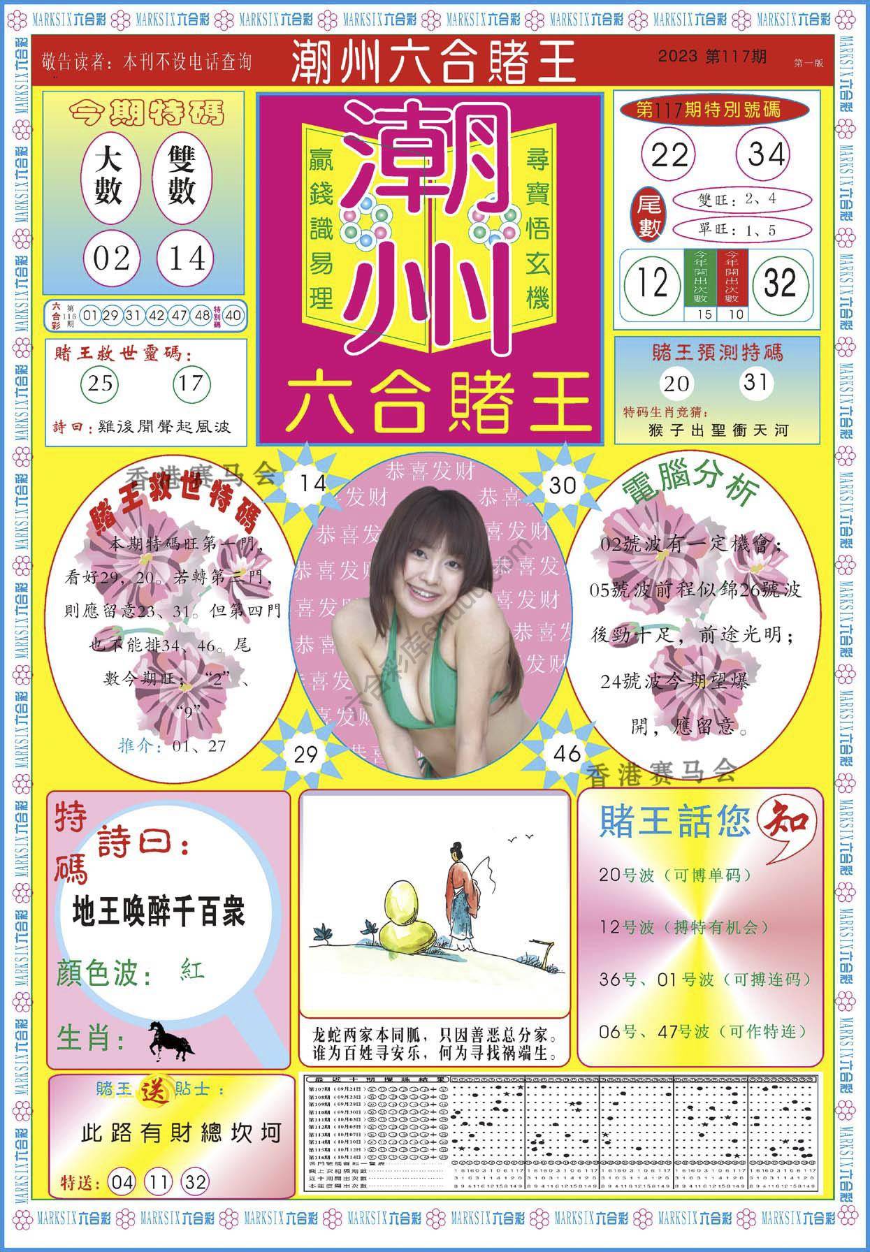 潮州六合赌王