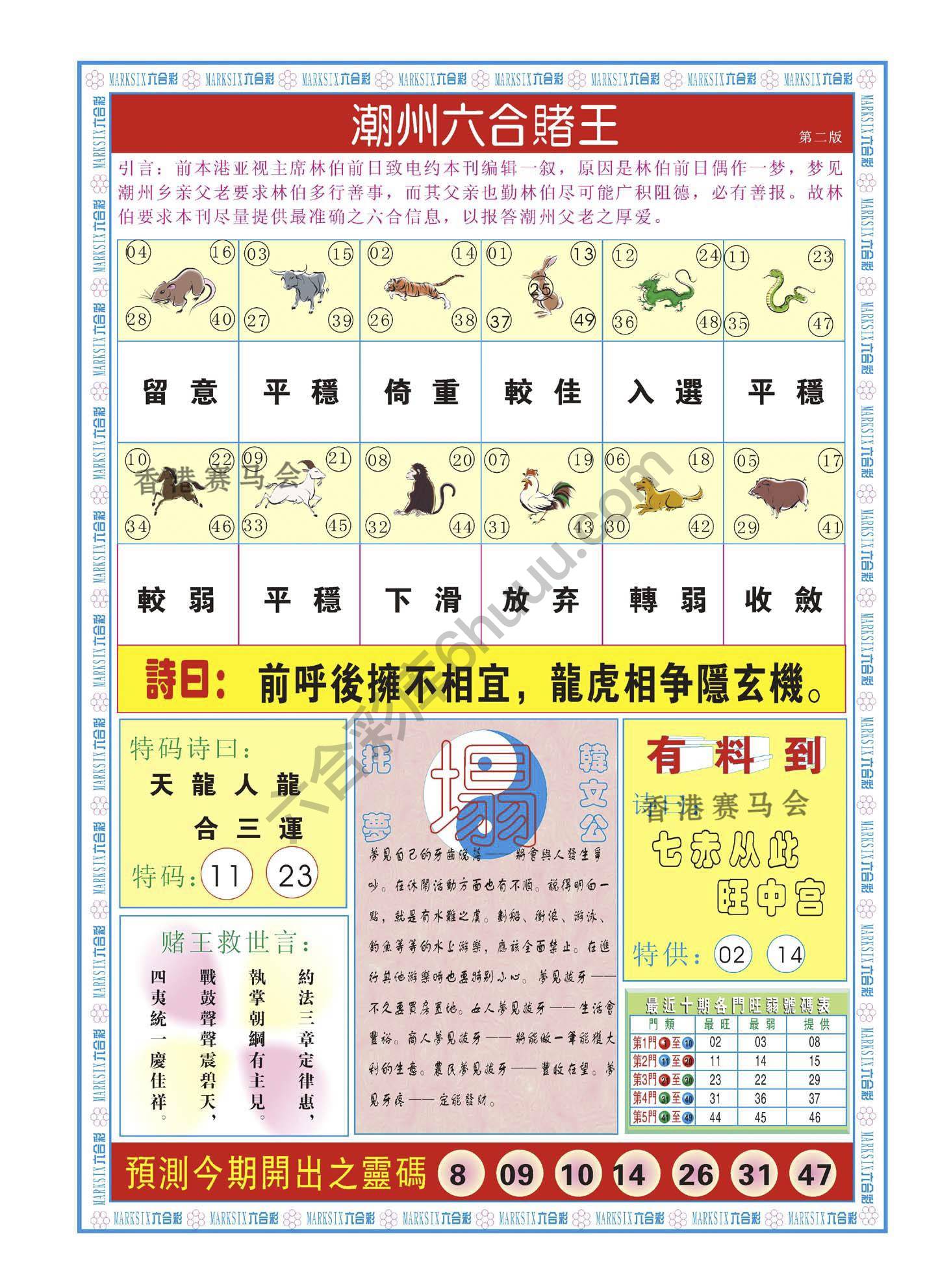 潮州六合赌王