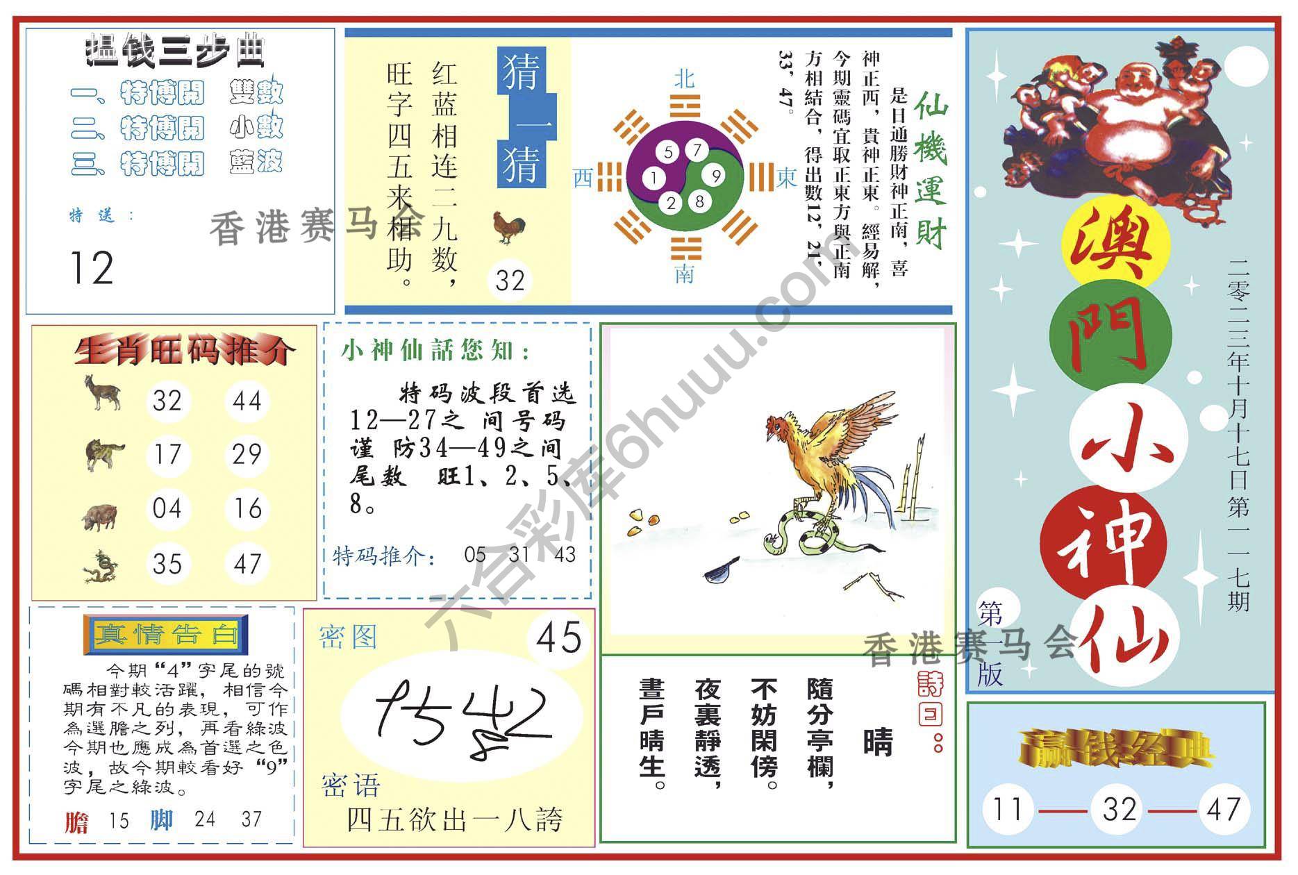 澳门小神仙