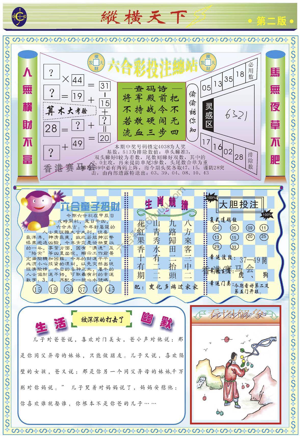 纵横天下