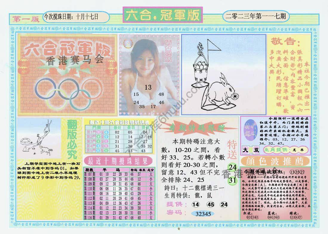 六合冠军版