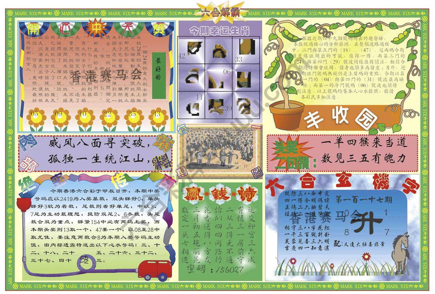 六合解霸