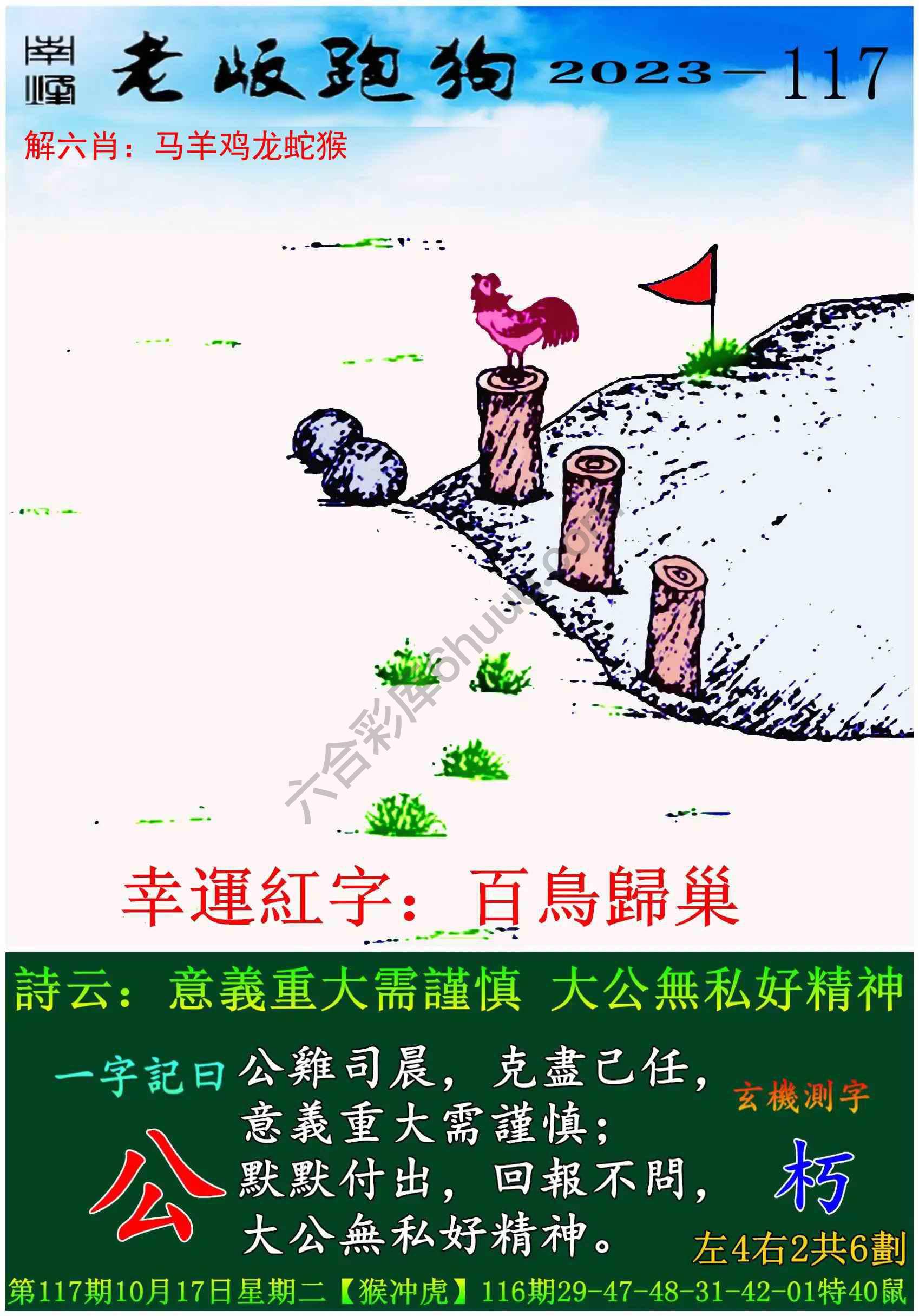 老版跑狗图