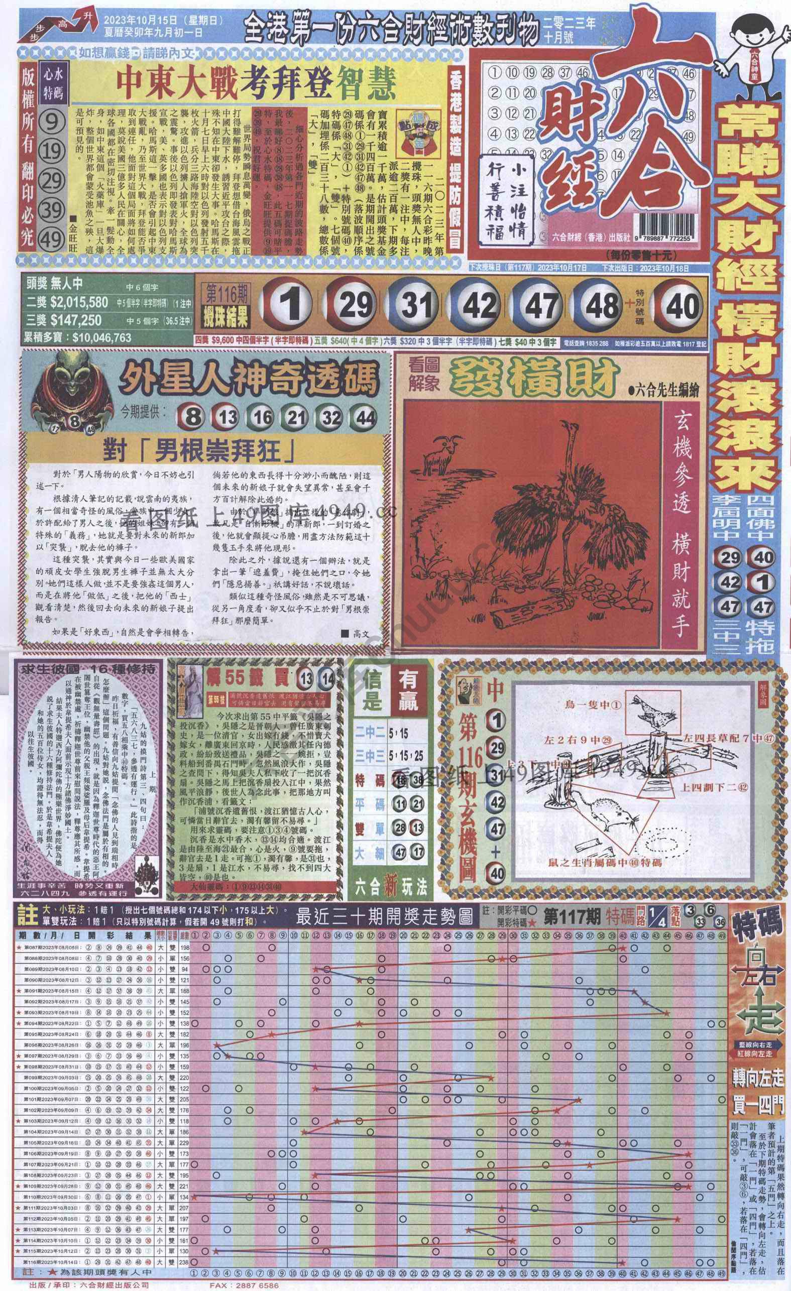 新六合财经