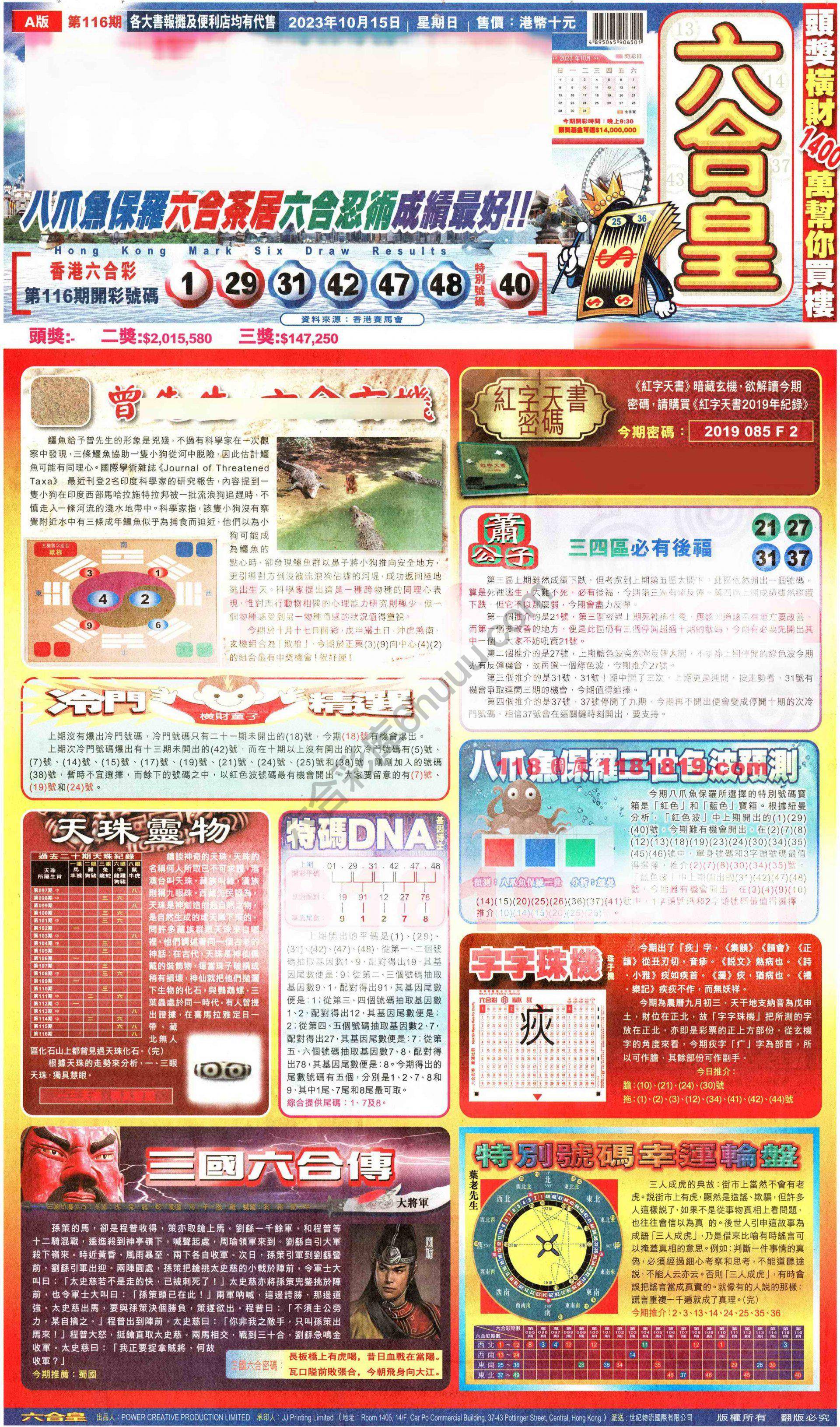 六合皇