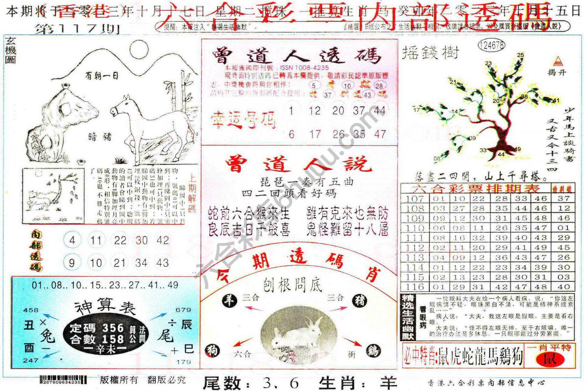 六合内部透码香港版
