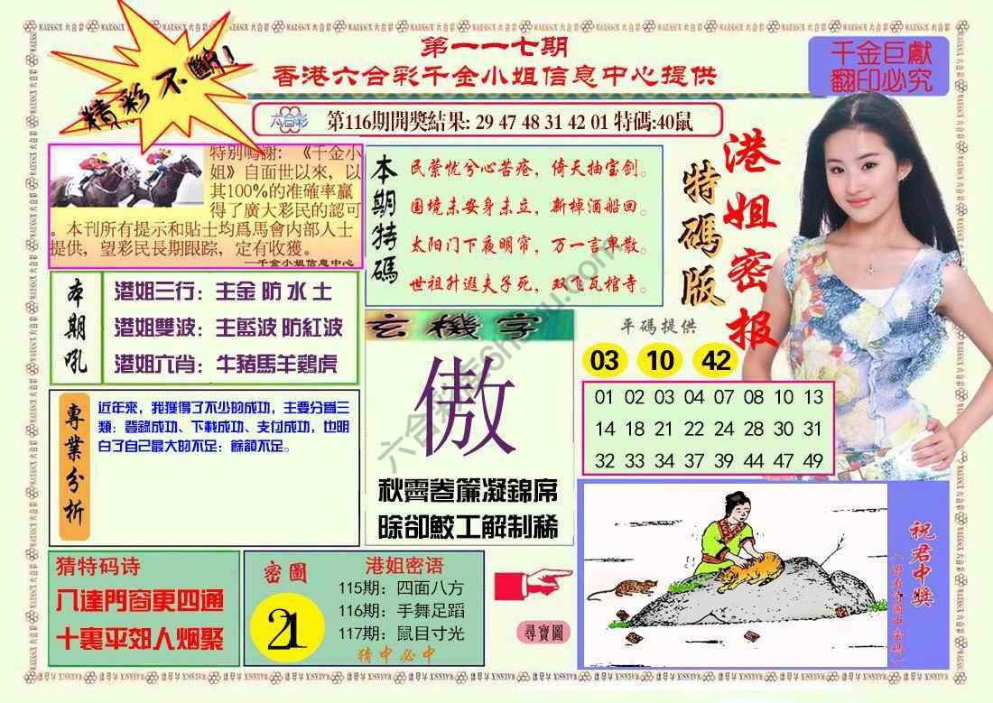 港姐密报