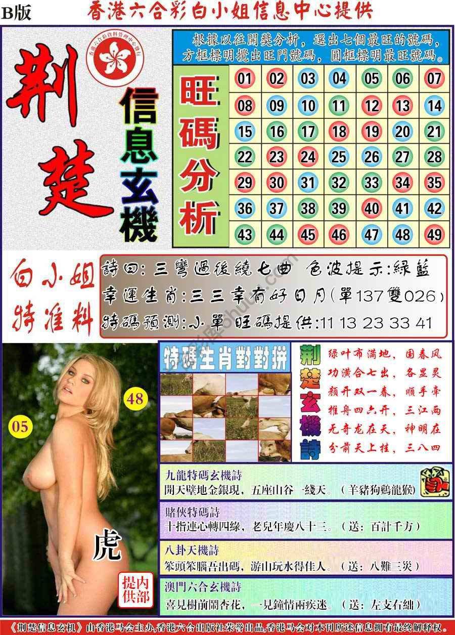 荆楚信息玄机