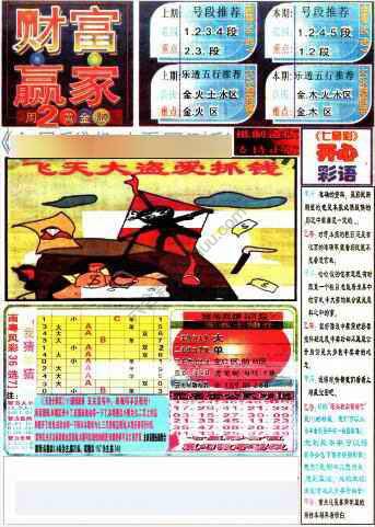 财富赢家