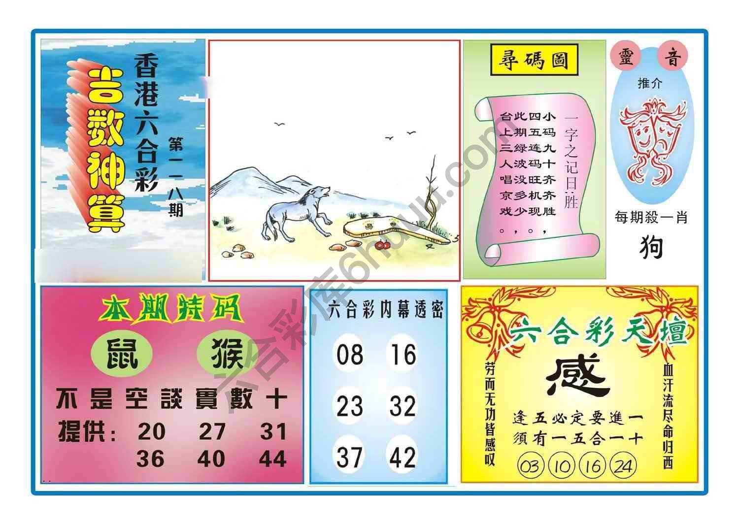 吉数神算