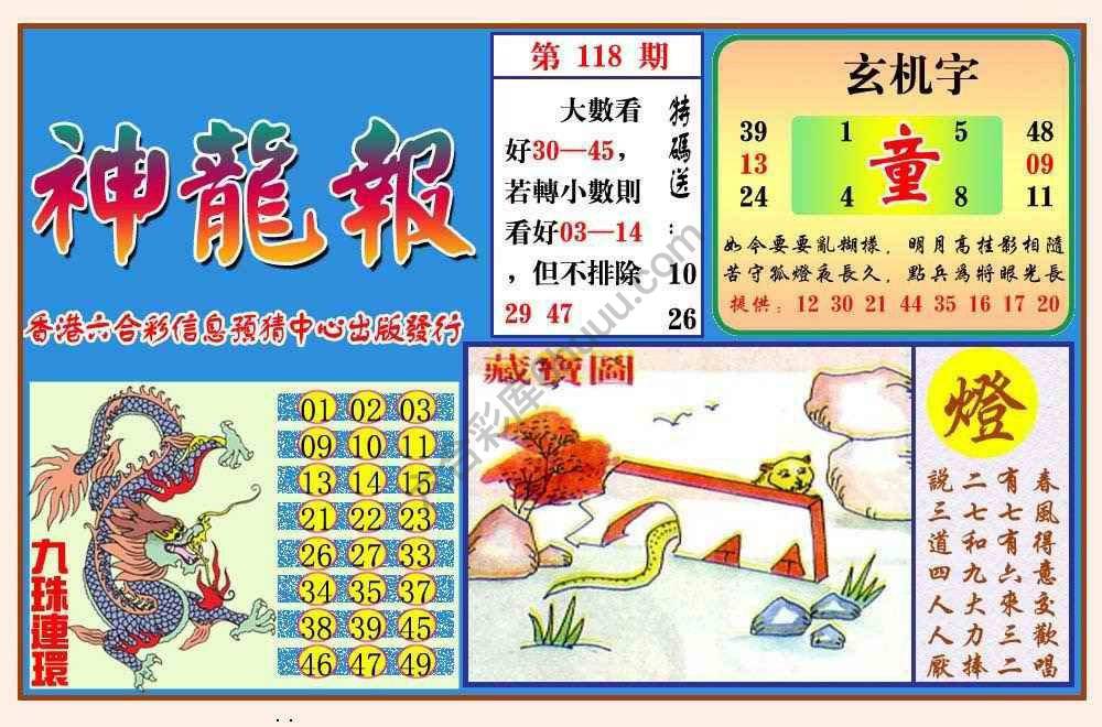 蓝月亮神龙报