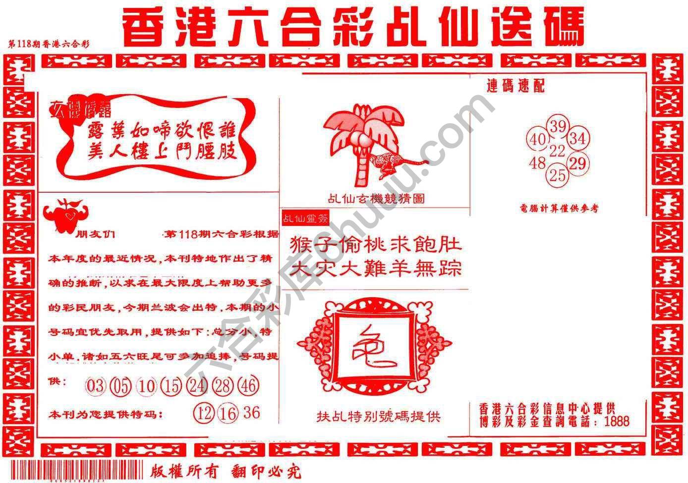 乩仙送码