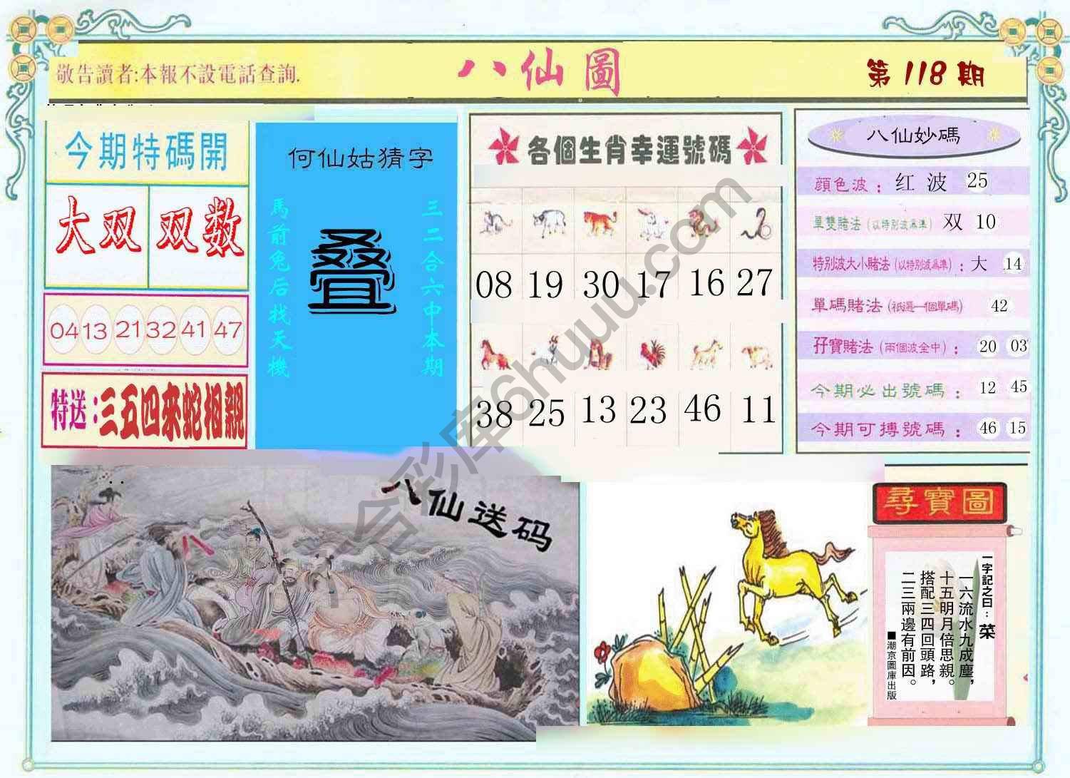 八仙图