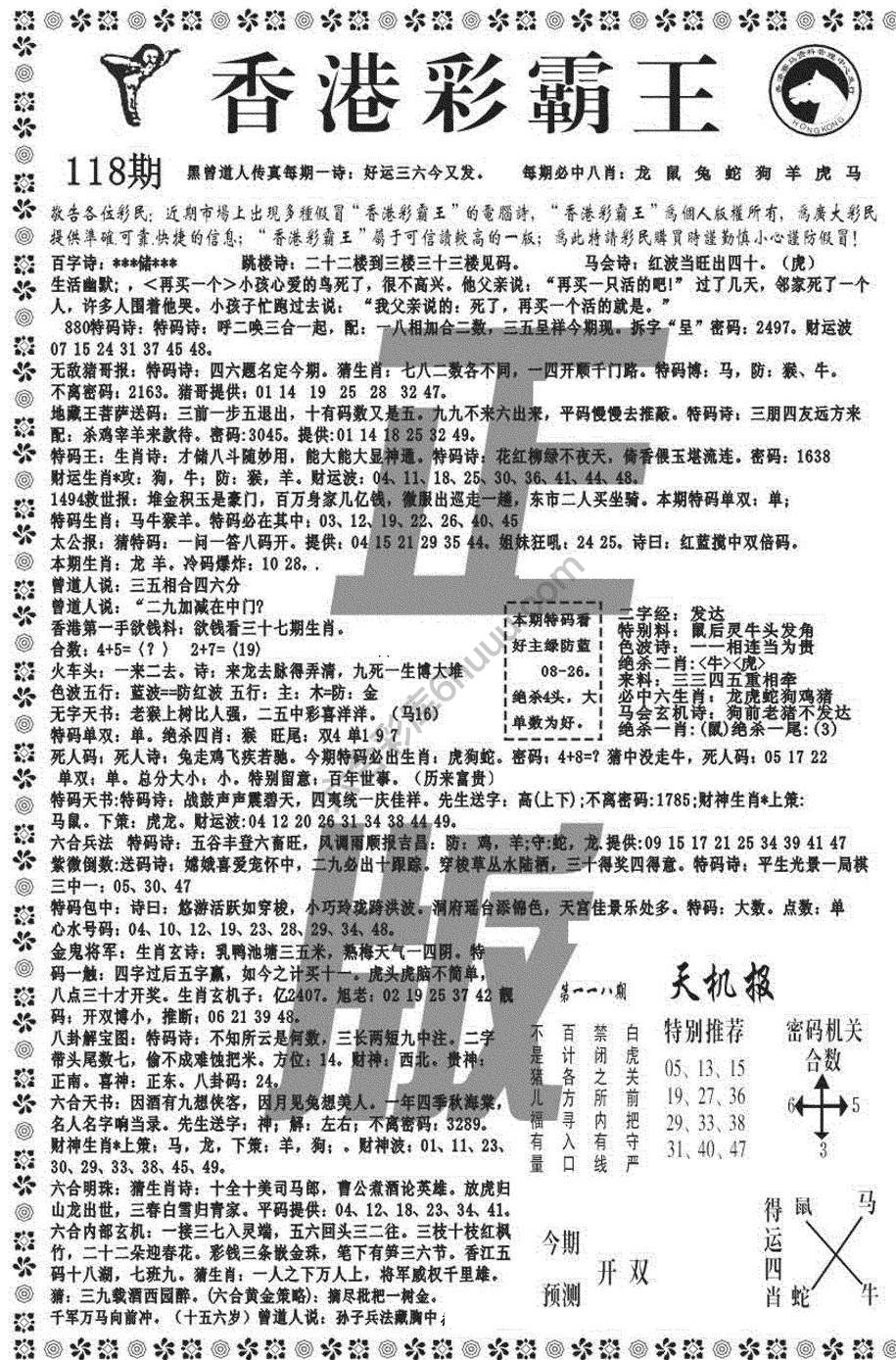 新香港彩霸王