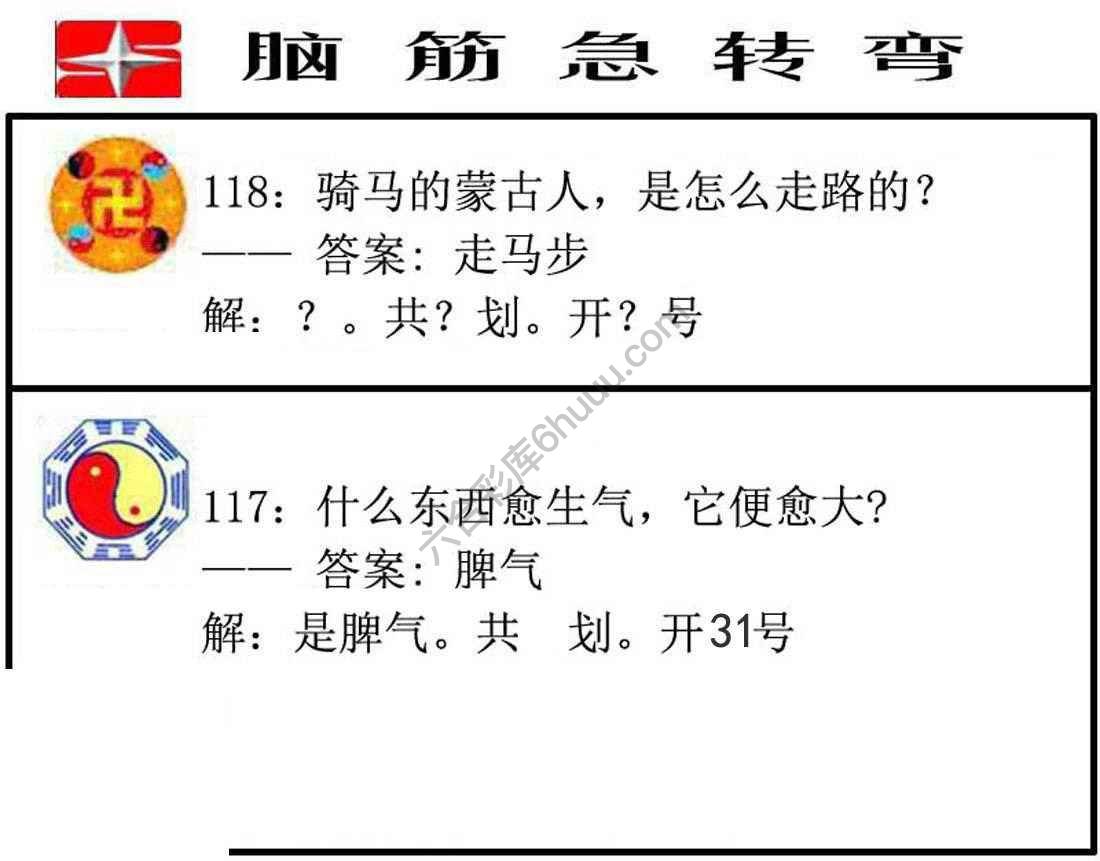 脑筋急转弯