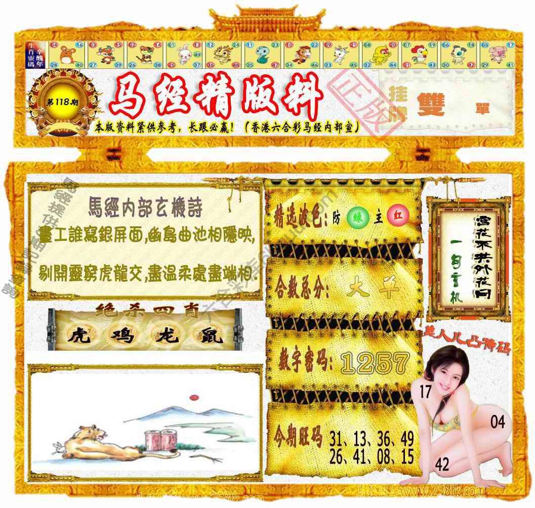 马经精版料