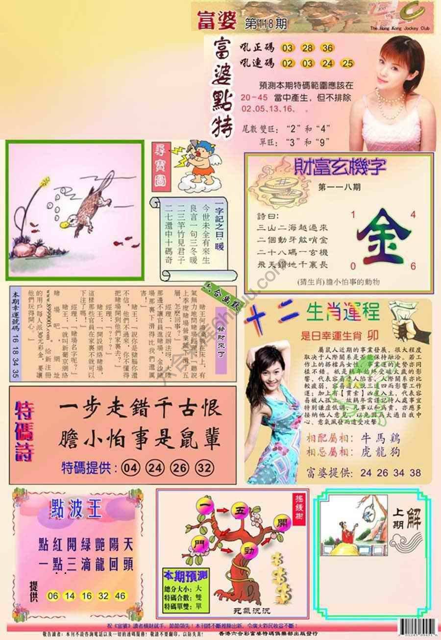 富婆翡翠秘籍图