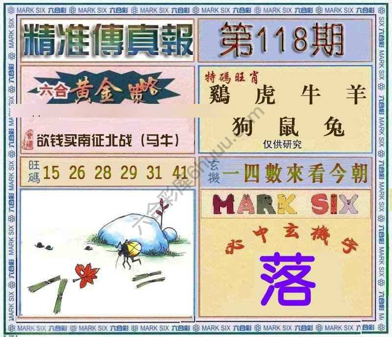 精准传真报
