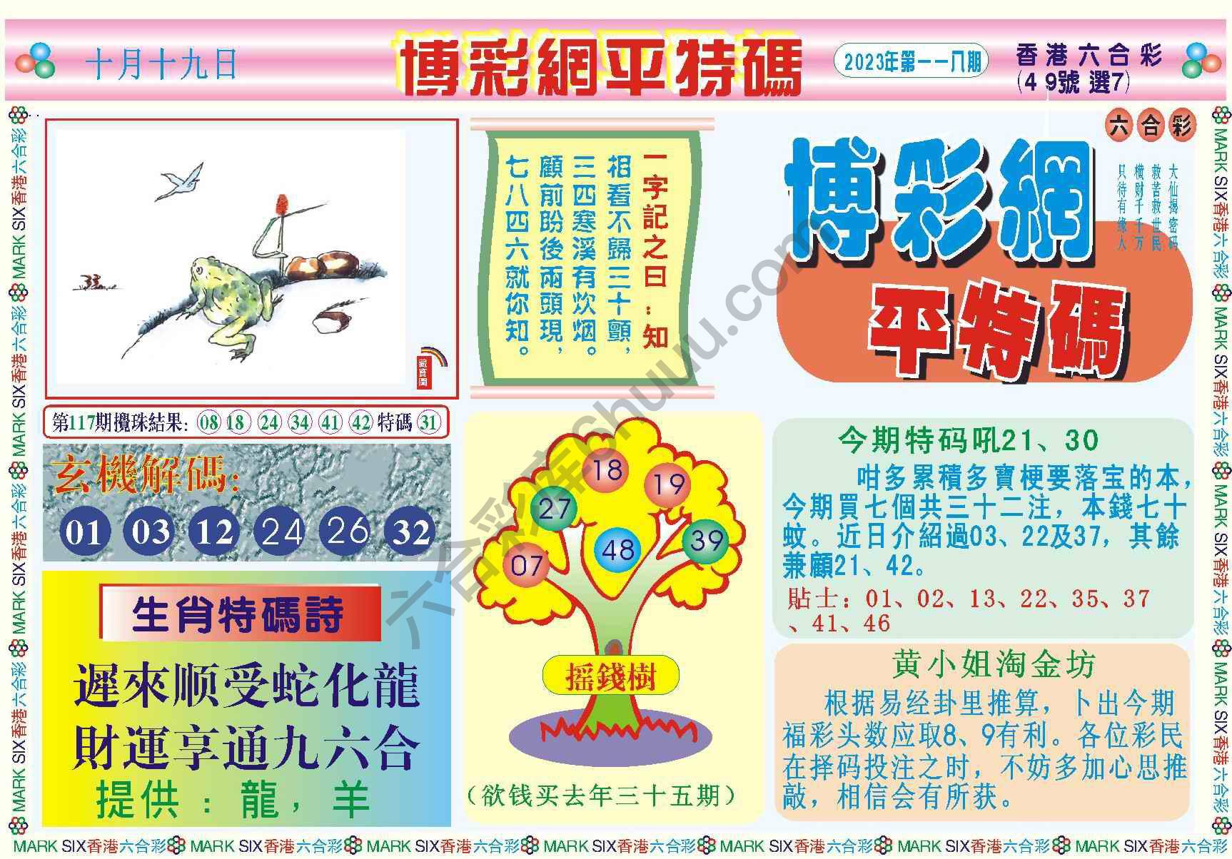 博彩网平特码