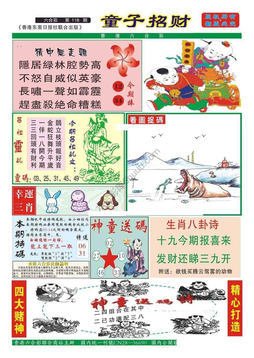 童子招财