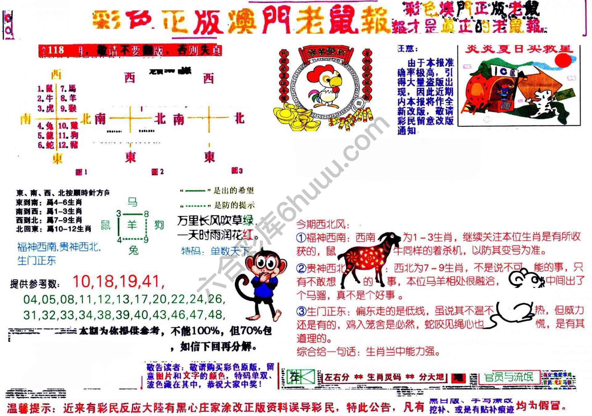 澳门老鼠报