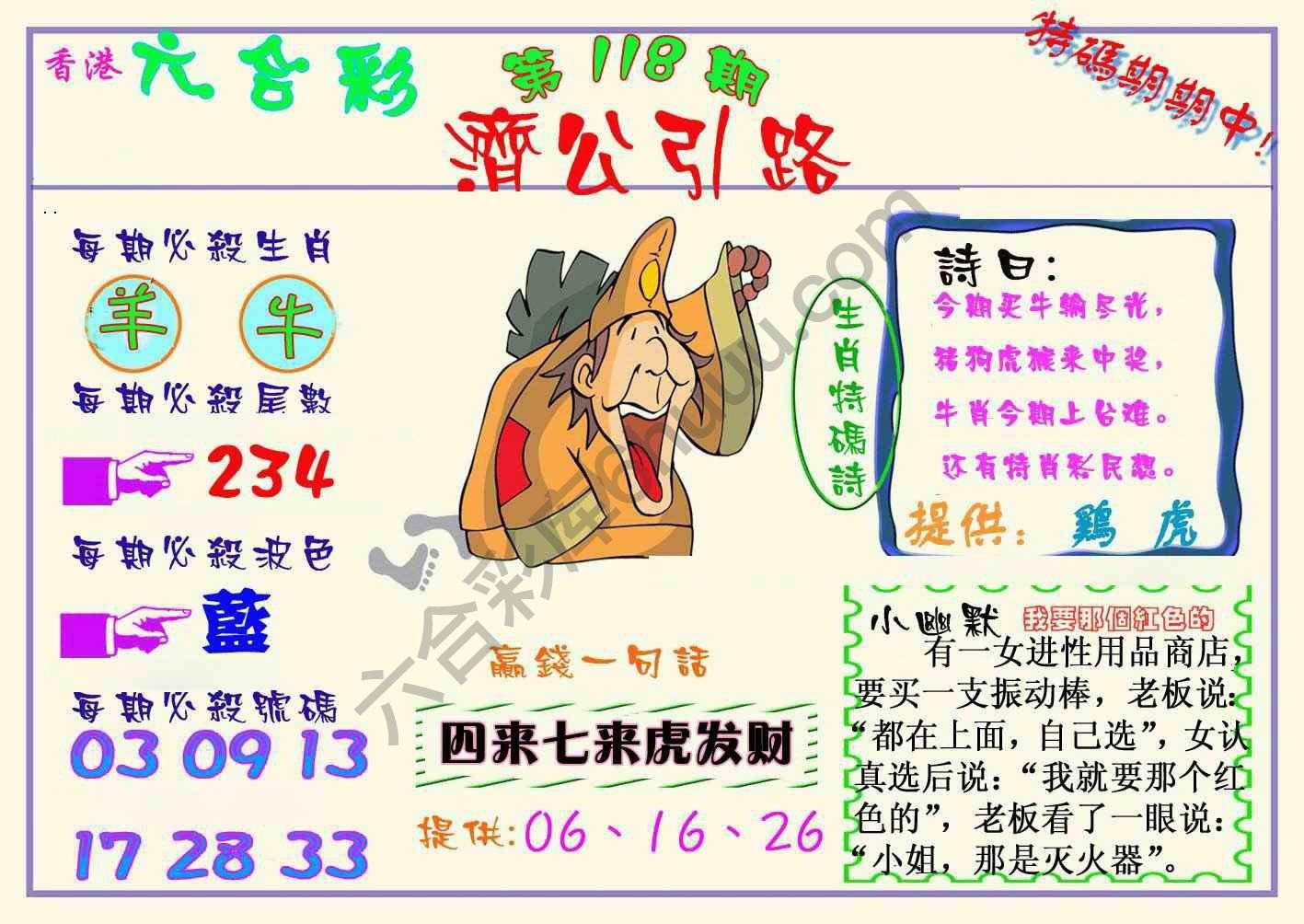 济公引路