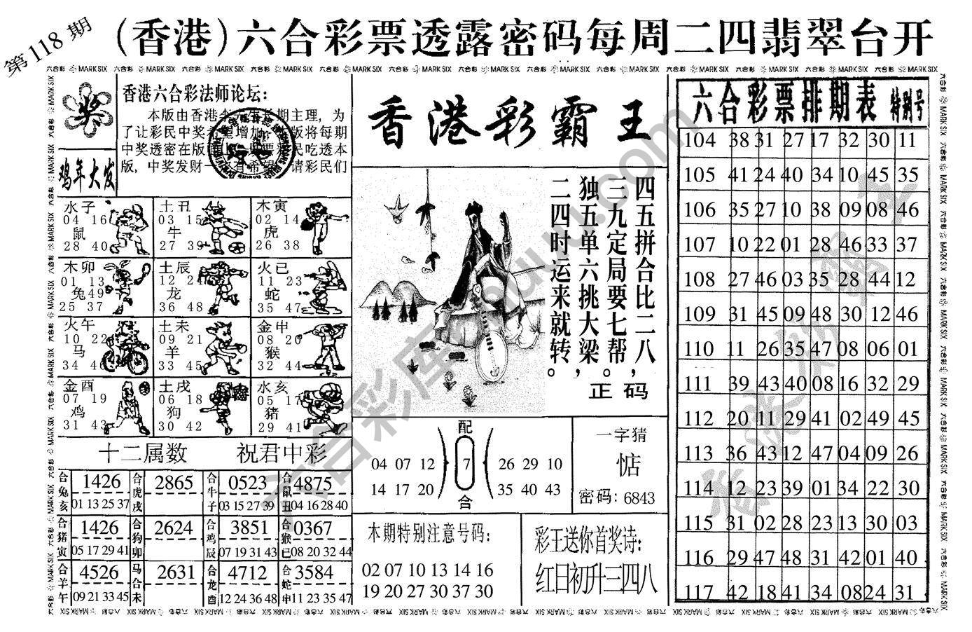 香港彩霸王