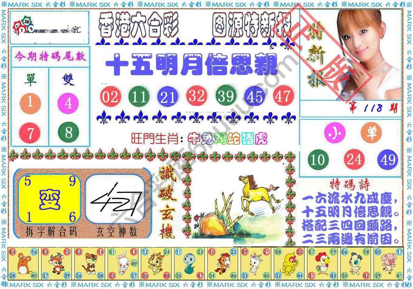 港版特新报