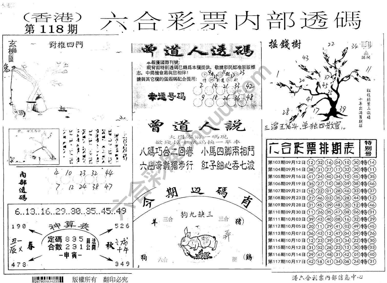 六合内部透码