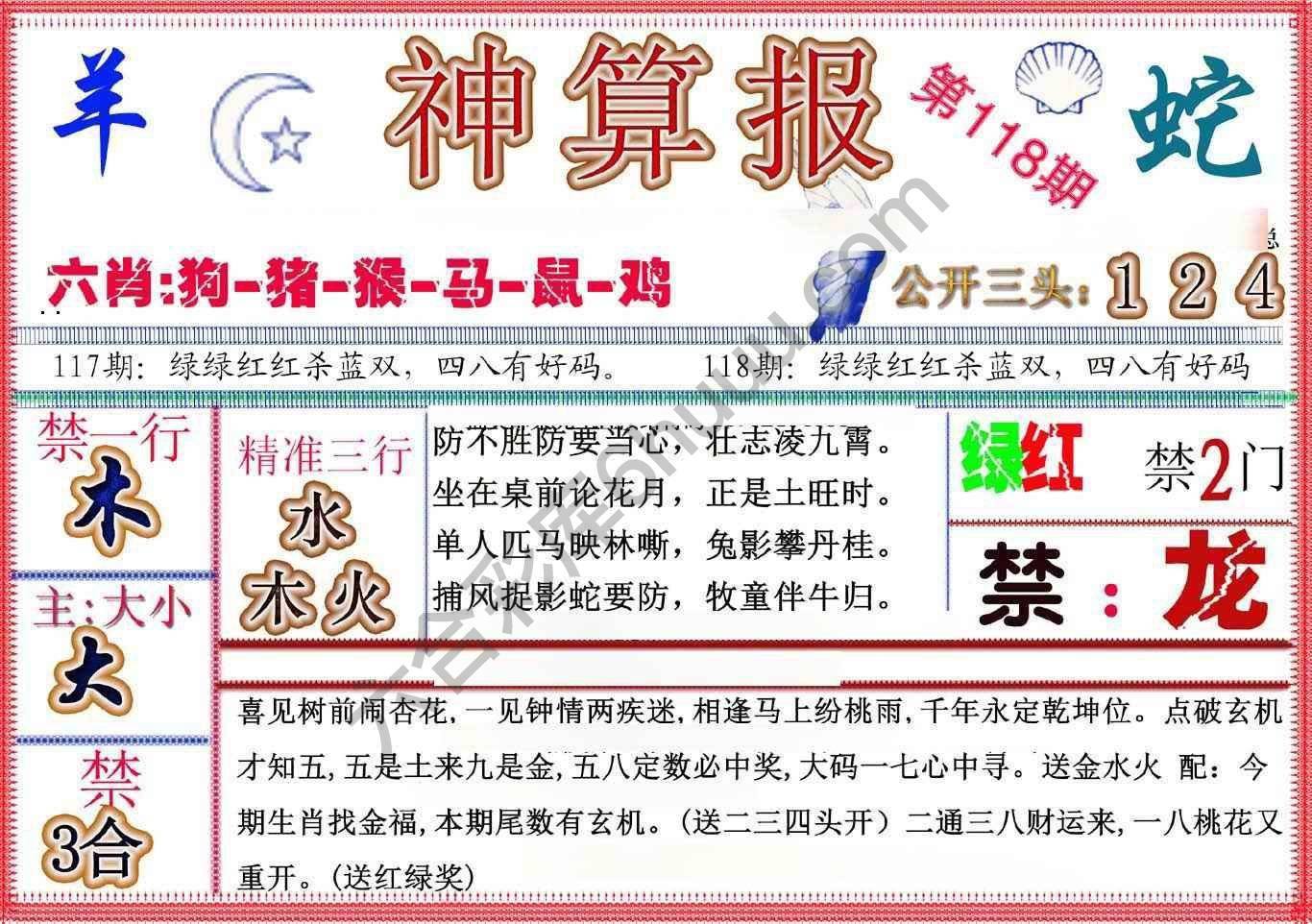 神算报新版