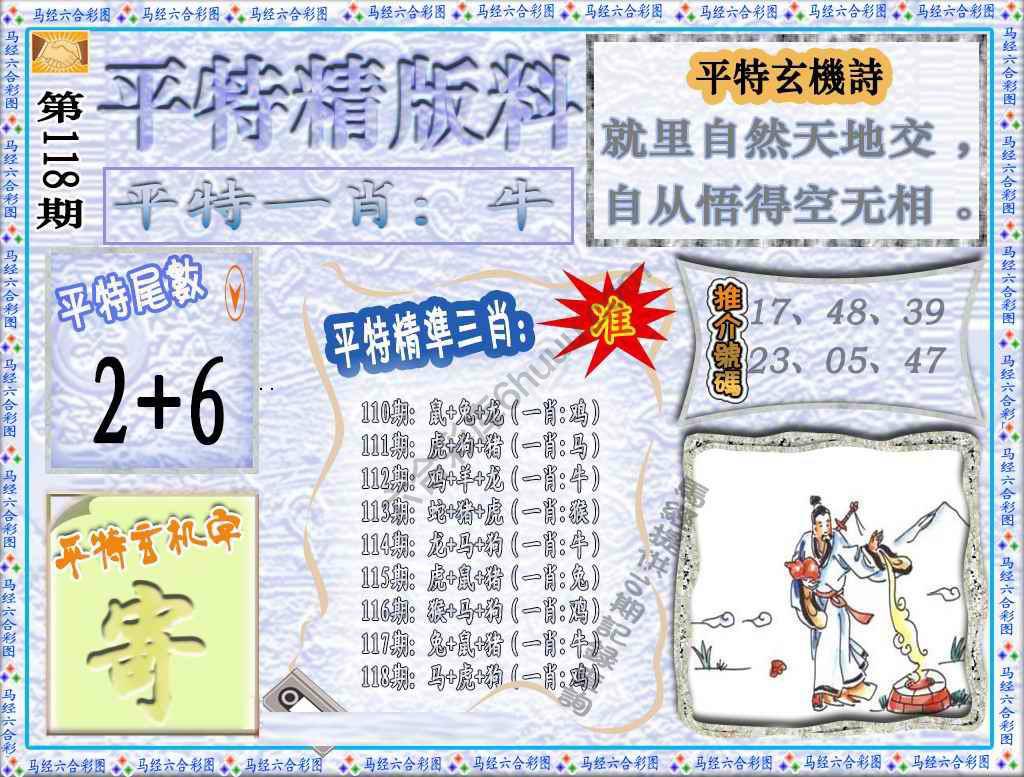 平特精版料