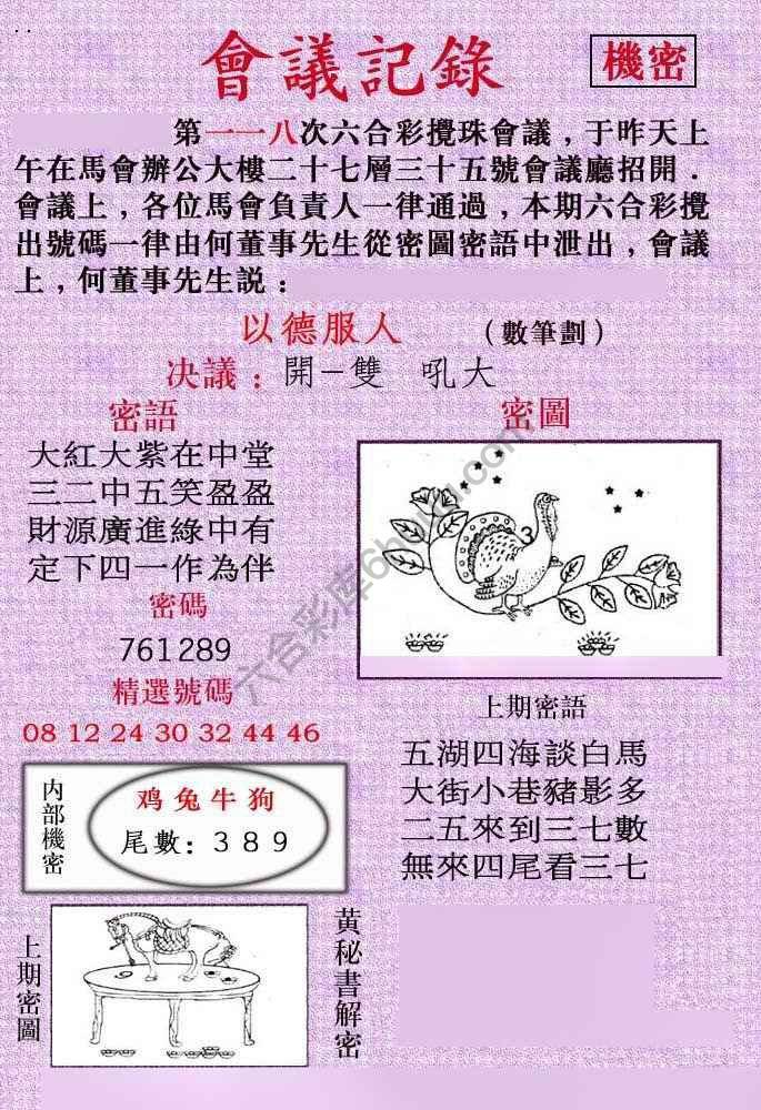 会议记录