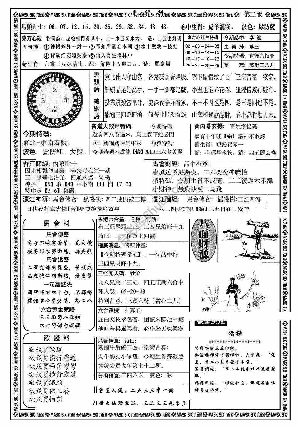 马头报