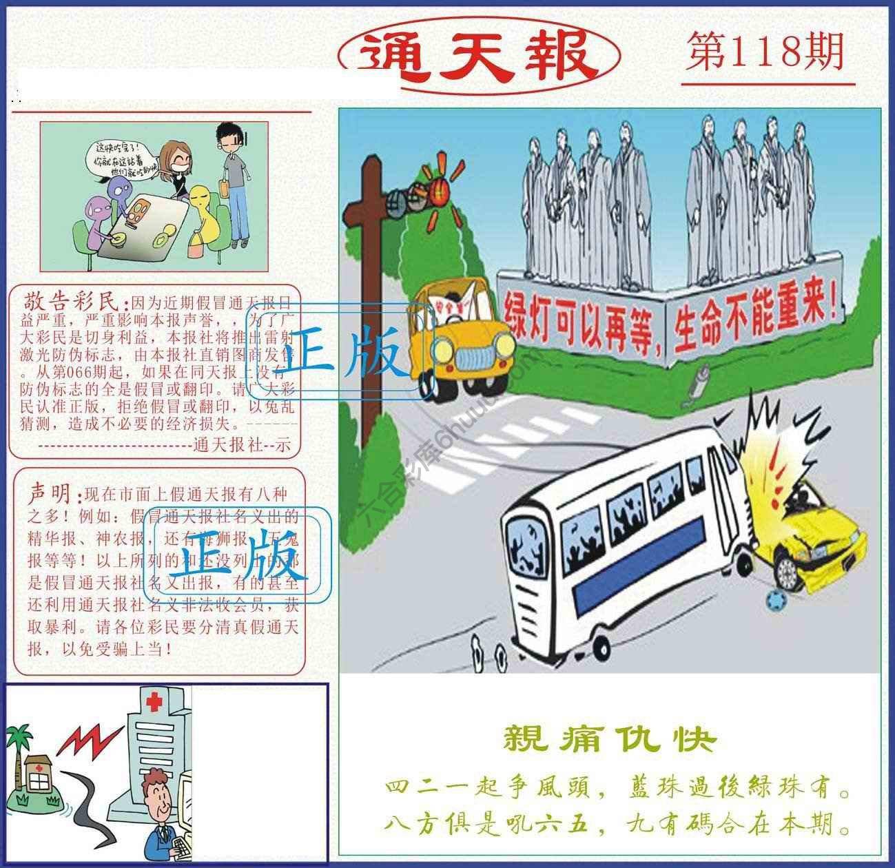 正版通天报