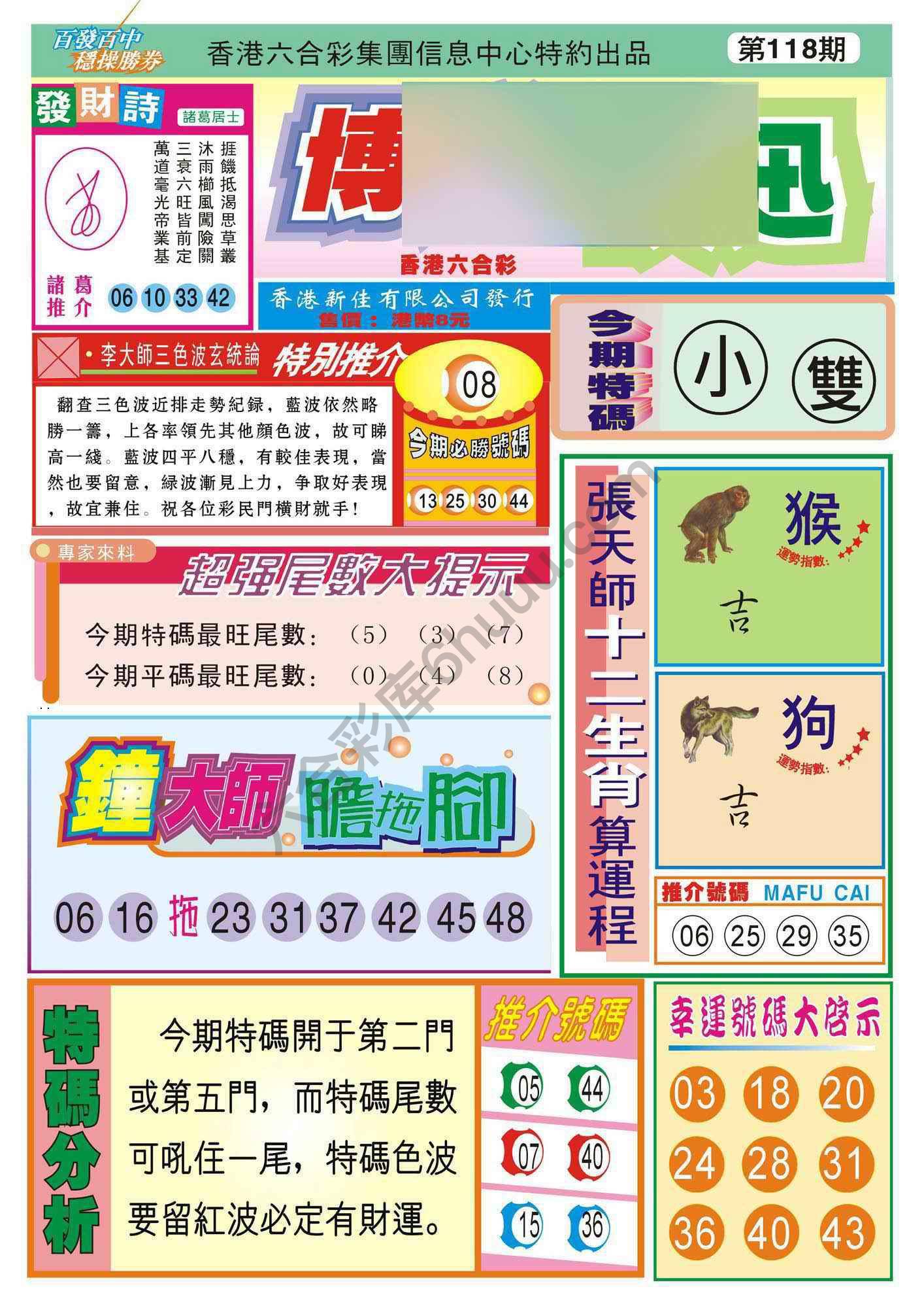 香港博彩快讯