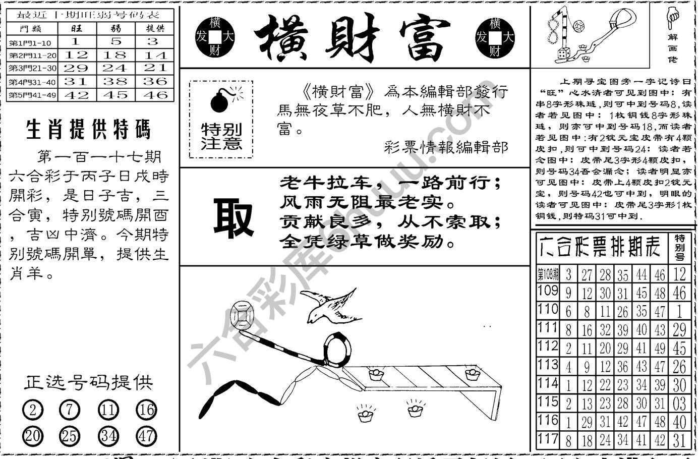 横财富