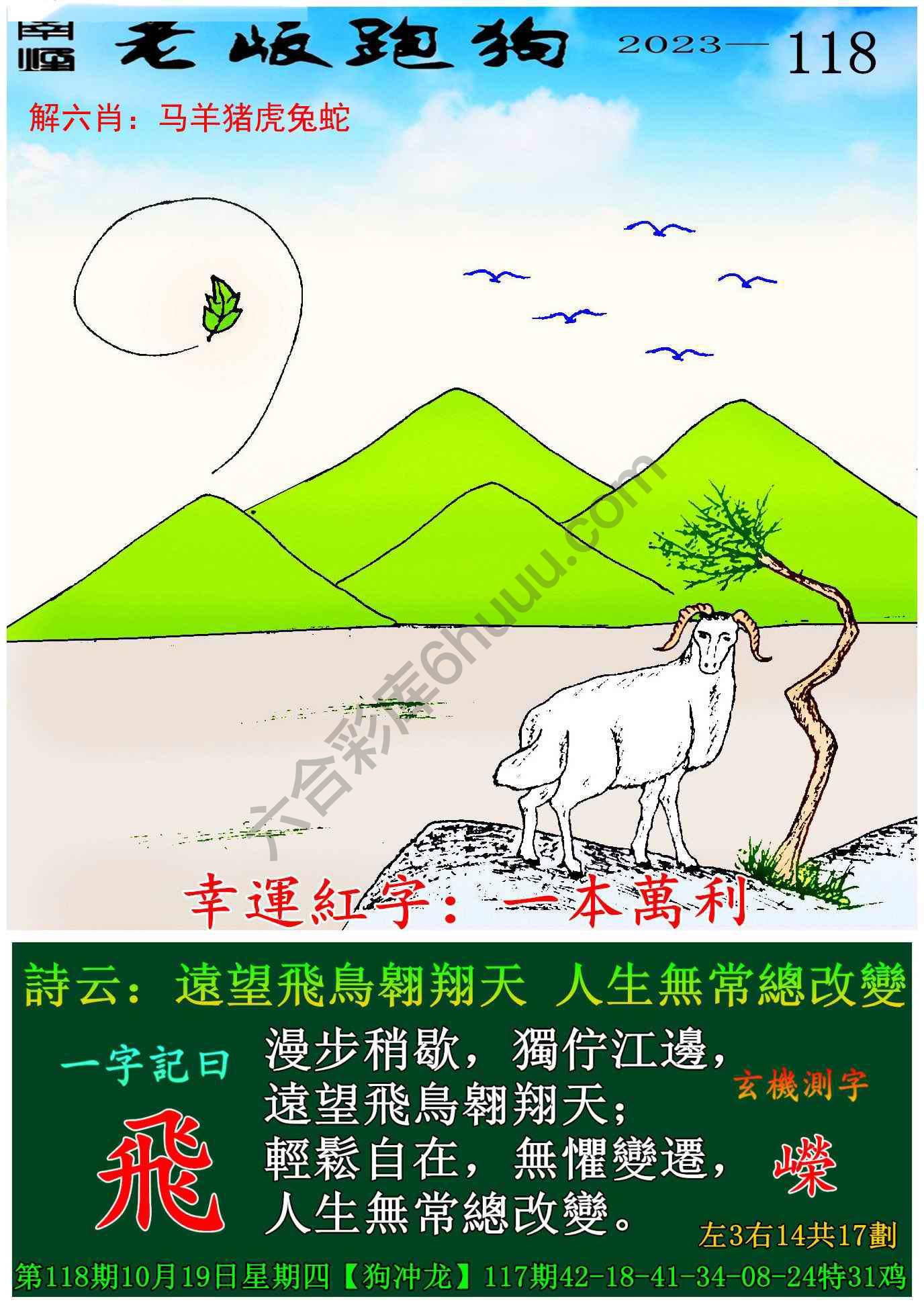 老版跑狗图