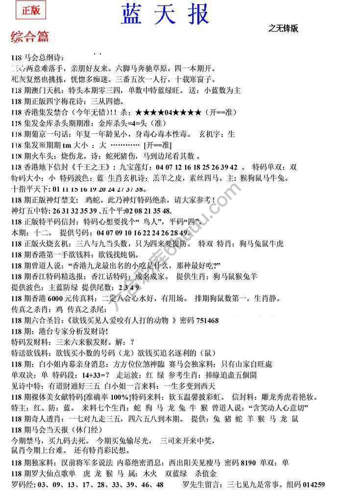 蓝天报无锋版